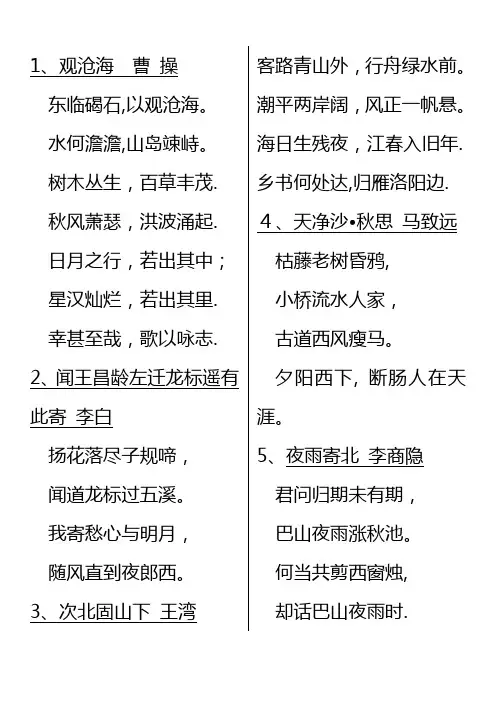 河北2020中考古诗文必考篇目(40篇)