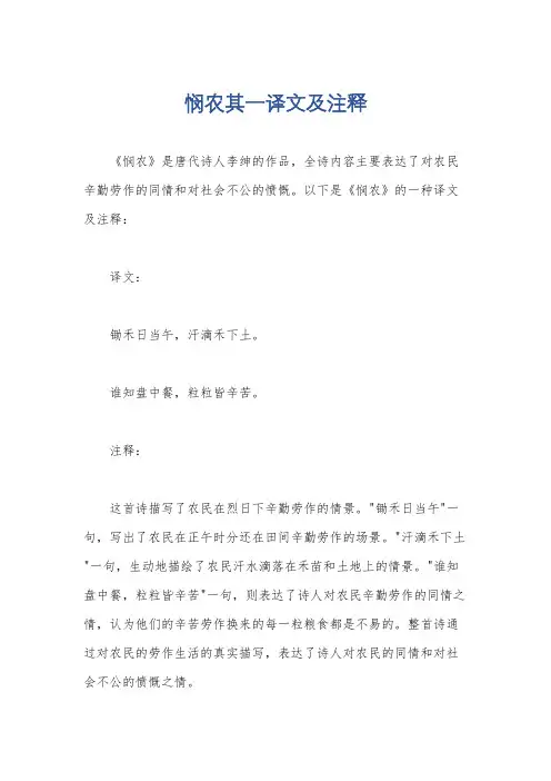 悯农其一译文及注释