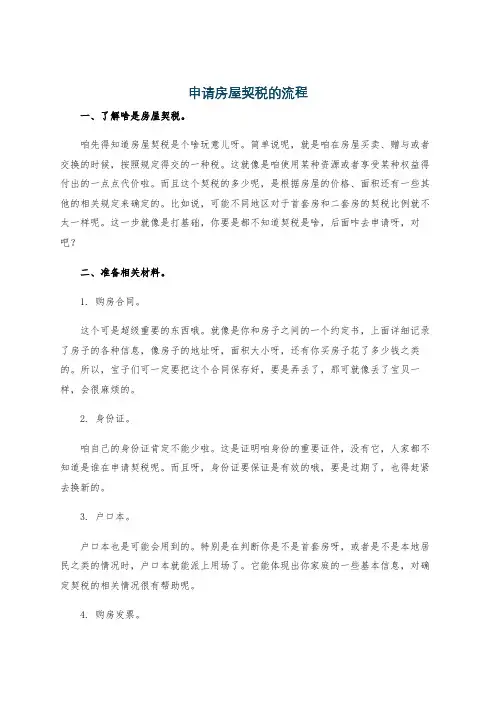 申请房屋契税的流程