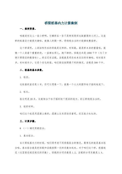 桥梁桩基内力计算案例