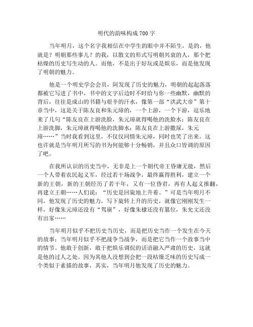 最新中小学精选作文明朝的魅力作文700字