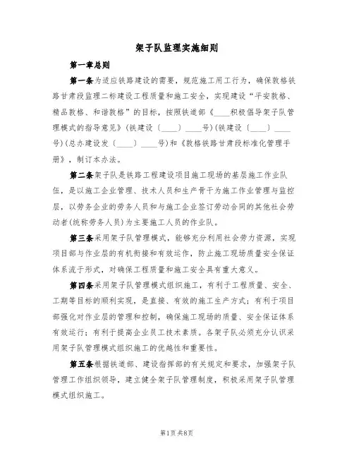 架子队监理实施细则（3篇）