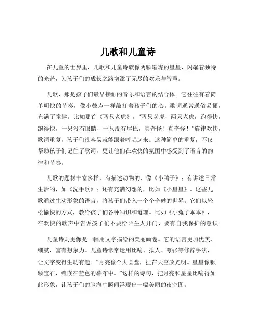 儿歌和儿童诗
