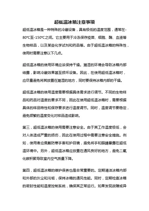 超低温冰箱注意事项