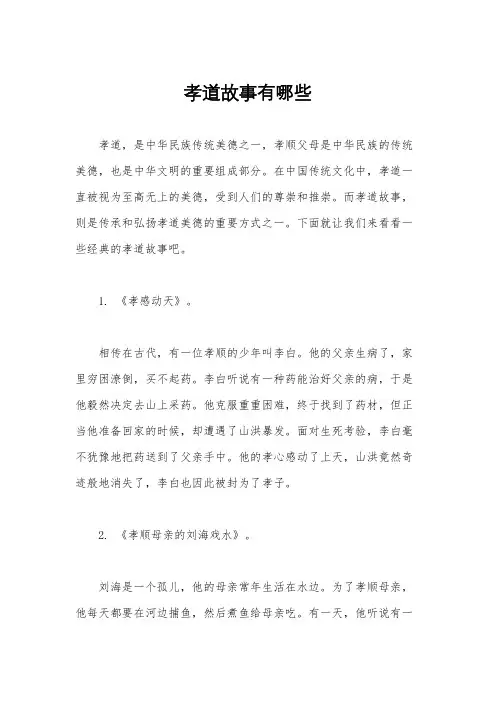 孝道故事有哪些
