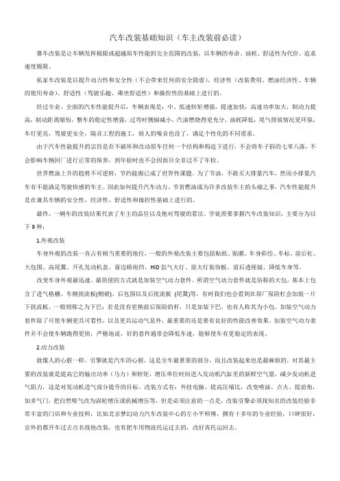 汽车改装基础知识(车主改装前必读)左小平