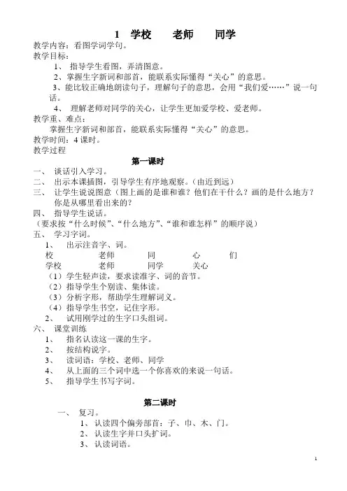 (完整版)人教版培智教材第三册语文教案