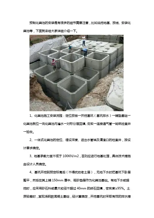 预制化粪池安装方式