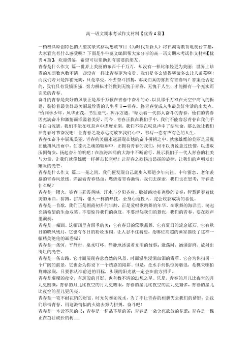 2023最新-高一语文期末考试作文材料【优秀4篇】