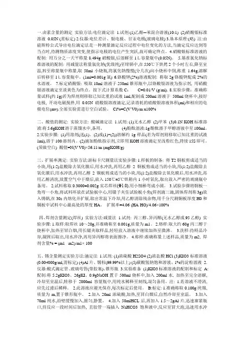 助焊剂检测方法