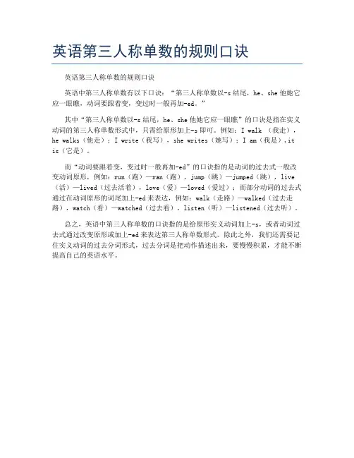 英语第三人称单数的规则口诀
