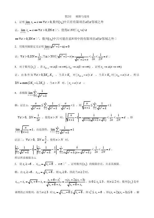 高等数学作业集第2章极限与连续及答案