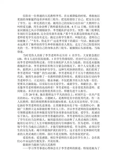 最新李芳老师事迹心得体会4篇 李芳老师事迹心得体会