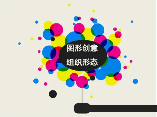 异影、共生图形