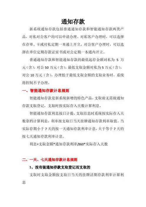 通知存款