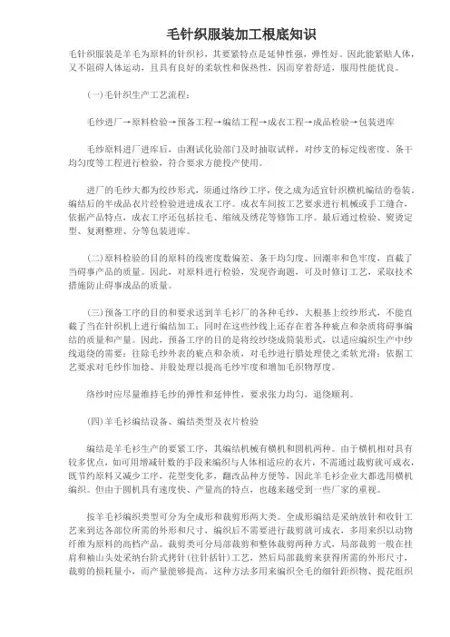 毛针织服装加工知识
