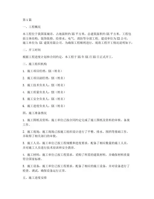 工程施工开工说明(3篇)