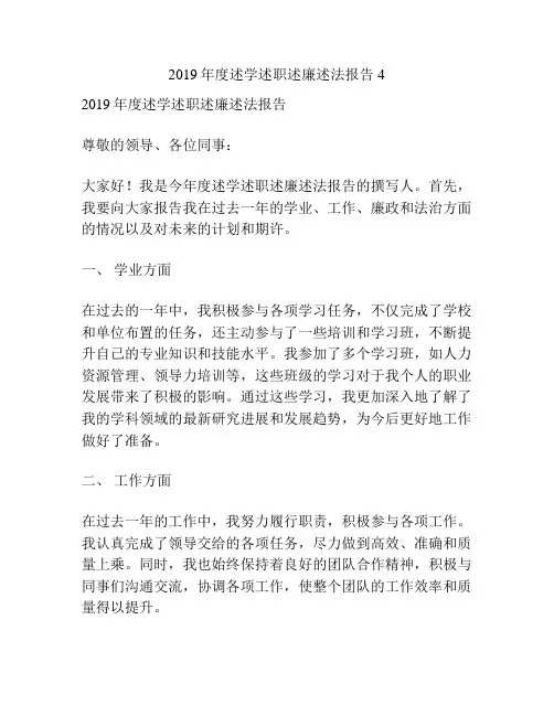 2019年度述学述职述廉述法报告4