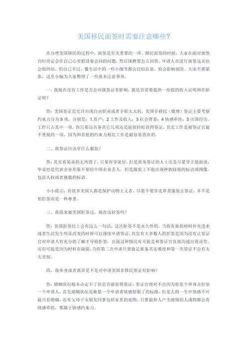 美国移民面签时需要注意哪些