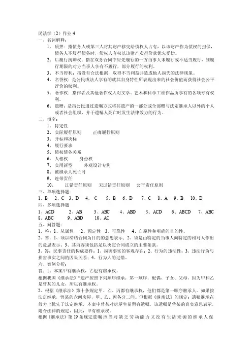 民法学（2）作业4