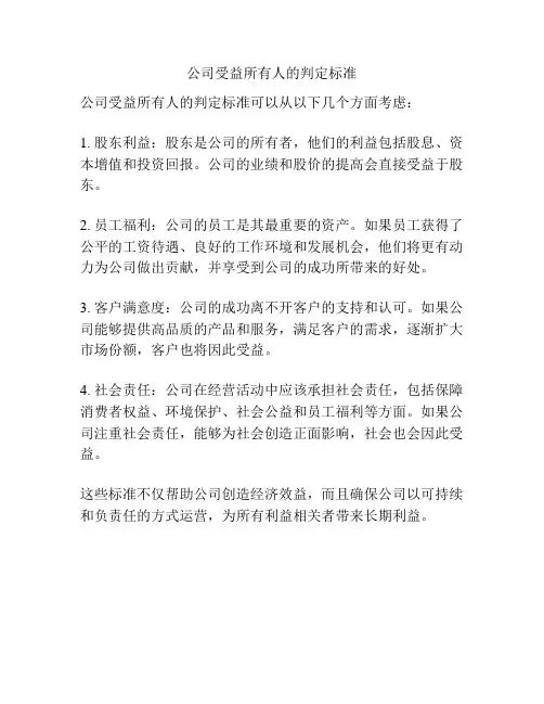 公司受益所有人的判定标准