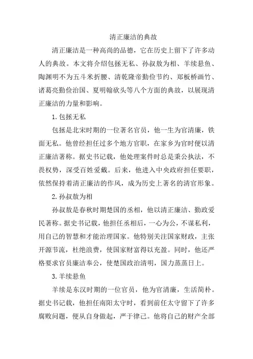 清正廉洁的典故