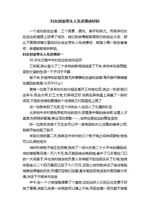 妇女创业带头人先进事迹材料