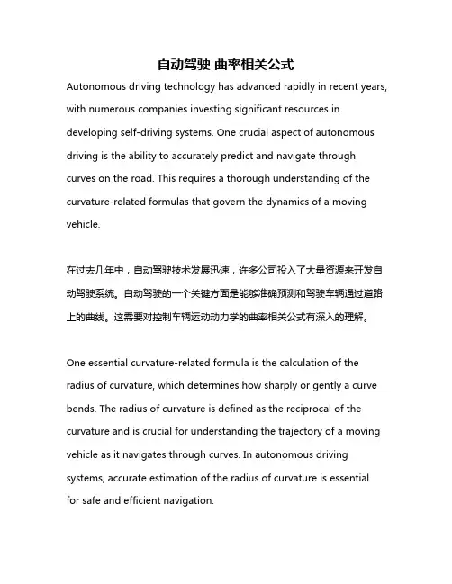 自动驾驶 曲率相关公式