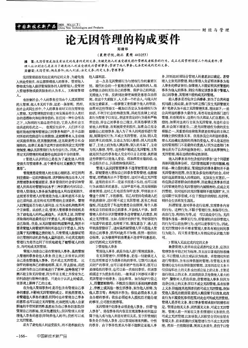 论无因管理的构成要件