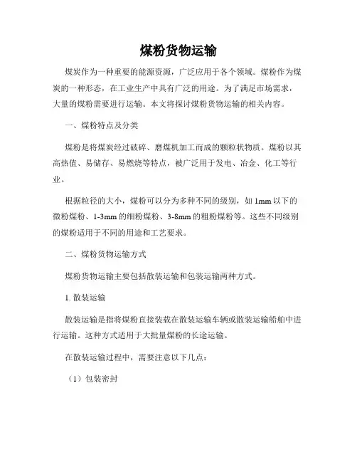 煤粉货物运输