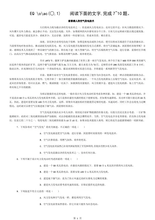 高中语文现代文阅读训练含答案解析共14篇
