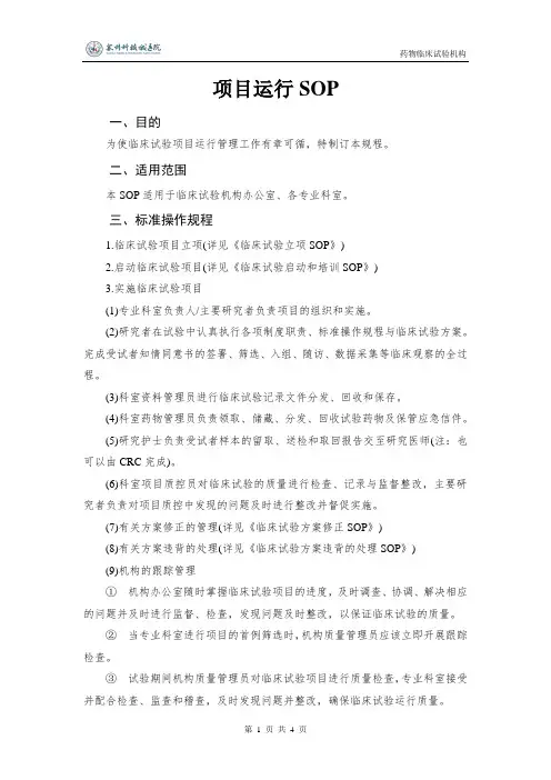 项目运行SOP