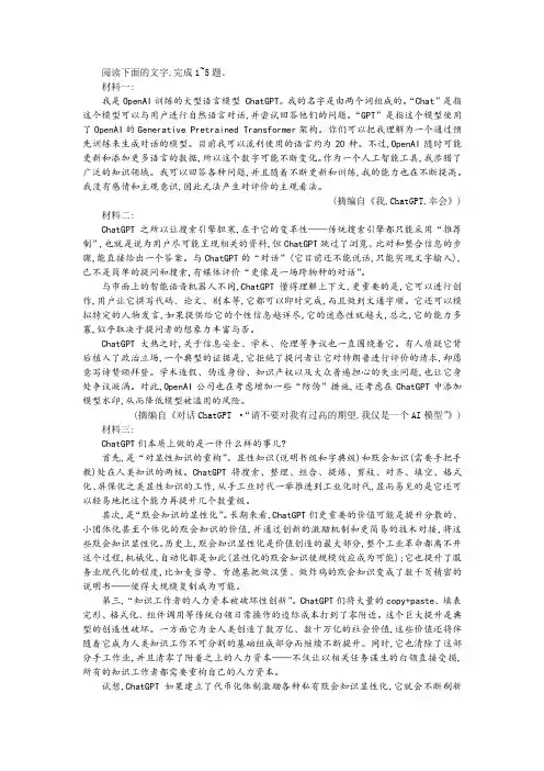 “概括ChatGPT的表达呈现出怎样的特点”非连续性文本阅读训练及答案