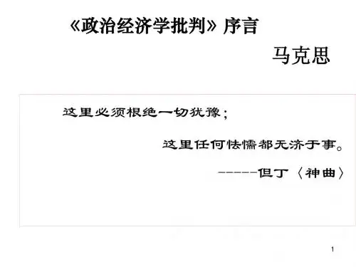 《政治经济学批判》序言
