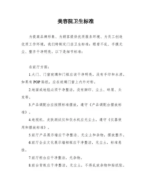 美容院卫生标准