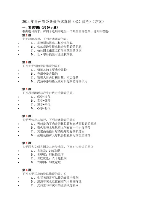 2014年贵州省公务员考试真题