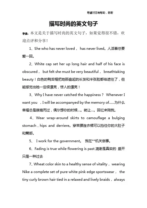 描写时尚的英文句子