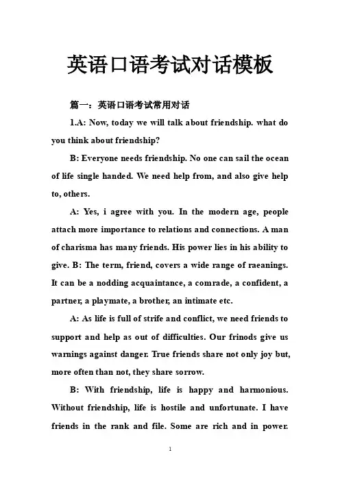 英语口语考试对话模板