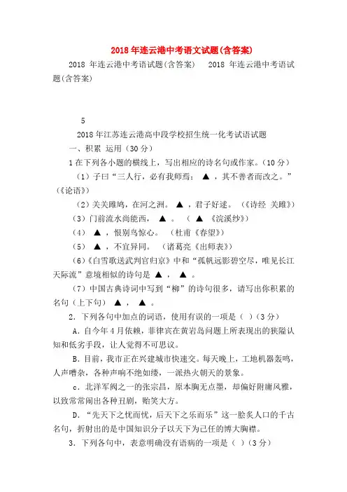 2018最新试题资料-2018年连云港中考语文试题(含答案)