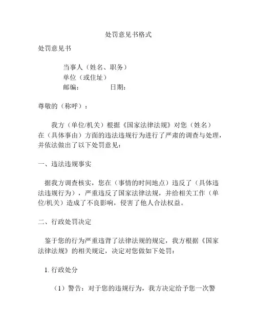 处罚意见书格式
