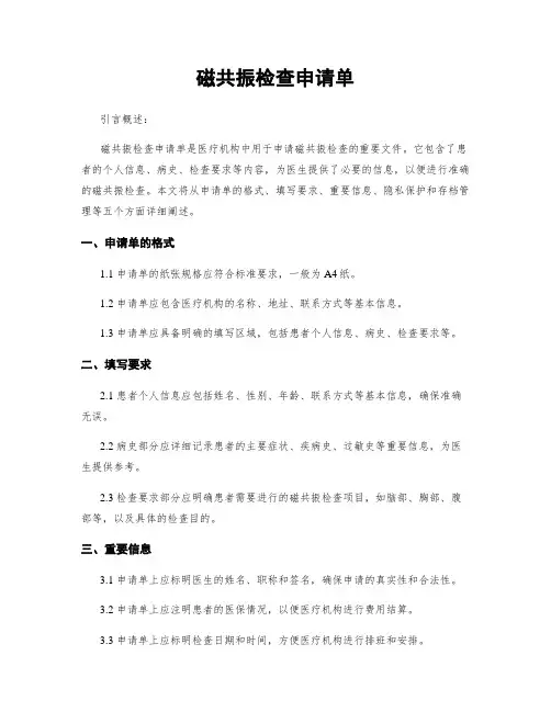 磁共振检查申请单