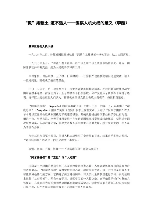 纹枰论道——“数”拓新土 道不远人——围棋人机大战的意义