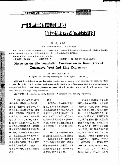广州西二环岩溶地段桩基施工技术方法探讨
