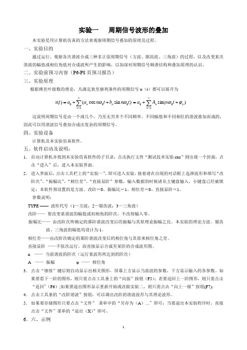 测试技术与信号处理  实验实验指导书