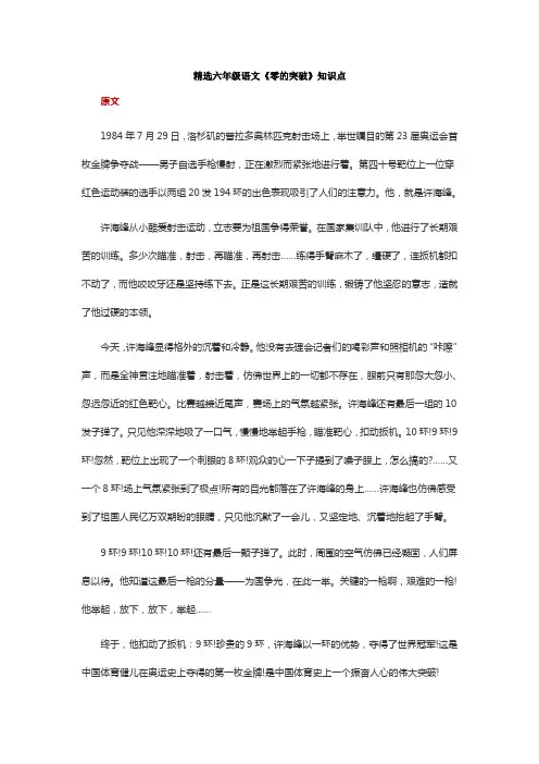 精选六年级语文《零的突破》知识点