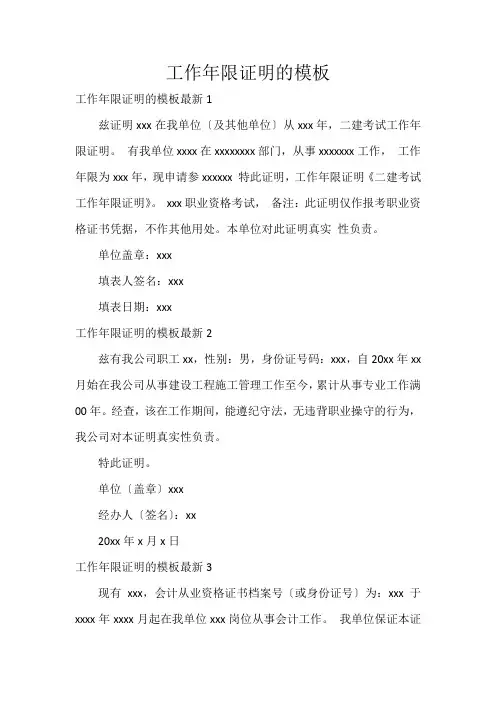 工作年限证明的模板
