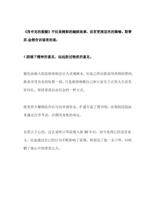肖生克的救赎深层意义