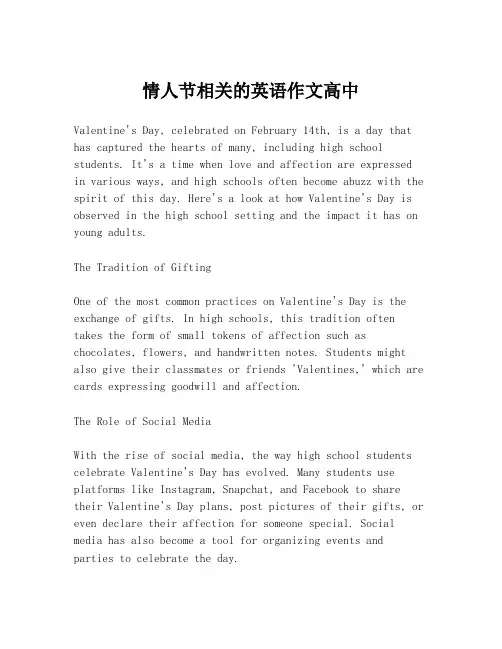 情人节相关的英语作文高中
