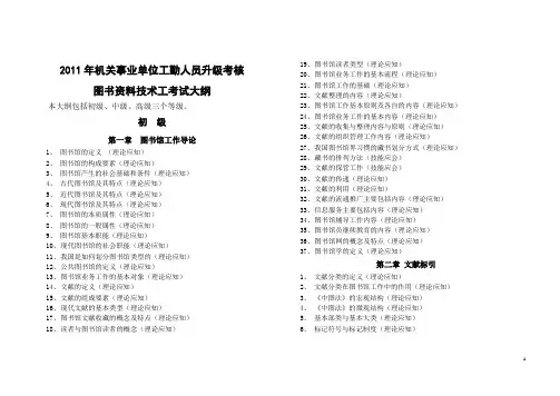 图书资料技术工考试大纲)