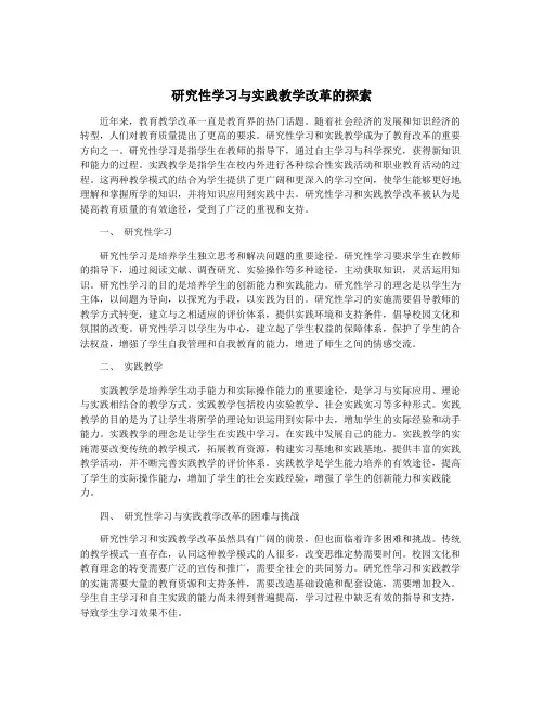 研究性学习与实践教学改革的探索